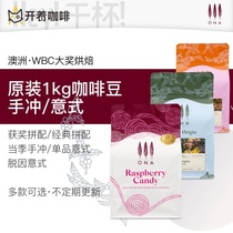 Spot pre-ONA COFFEE a variety of hand-punched fine COFFEE beans imported 1kg