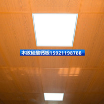 Perforated calcium silicate board Perforated sound-absorbing ceiling ceiling wood grain calcium silicate board mineral wool board ceiling 600