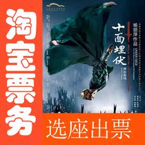 Shenzhen Station Yang Liping Dance Theater Ambush performance tickets Shenzhen Poly Theatre