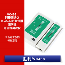 Victory network tester VC468 RJ45 RJ11 tester test network cable telephone line tester
