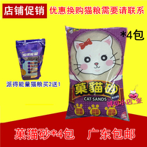 (4 packs of Guangdong) Sweet cat litter 5L*4 packs of less dust lavender fragrant cat litter Ultra-fine particle agglomeration sand