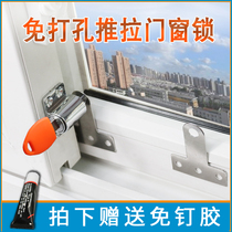 Free hole sliding door and window lock Aluminum alloy plastic steel left and right sliding window double lock piece limit children anti-theft interlock