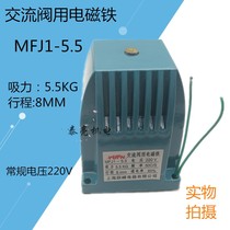 Shanghai Yuefeng electromagnet AC valve electromagnet MFJ1-5 5N380v220v stroke 8MM high quality