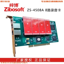 Zibo ZS-4508A telephone recording Card 8 way 1G recording 280 hours 8 times compressed ZS-4308 upgraded version