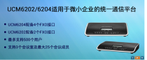 Grandstream trend UCM6202 IPPBX IP switch instead of old UCM6102