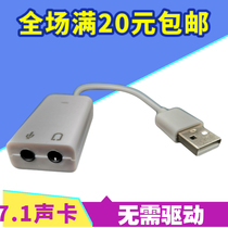 Notebook USB7 1 sound card External independent wired sound card free drive support win7 high-quality sound
