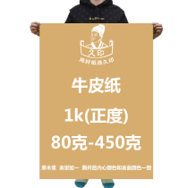 Zhenghe Kraft Paper 1K full open packaging paper full open cow card Paper 1 open hand drawing paper cowhide cover paper 2K plate paper 2 open gift packaging book Paper 1K cowhide card 2K background cowhide