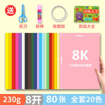Long printed 8K hard card paper thick 230g color full wood pulp black white hard card paper 8 open white card handmade paper card paper 10 color 20 color 8K color card paper red card
