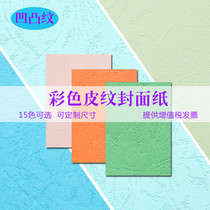 8K sealing paper leather paper cloud color paper card paper card paper 230g 8 open color sealing paper childrens hand card color handmade paper card card paper red powder bump paper