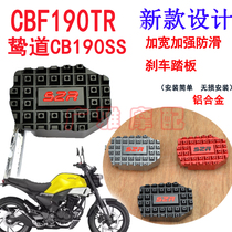 Motorcycle track CB190SS retro CBF190TR modified accessories increased brake pedal skid plate foot brake pad