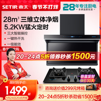 Sentai B881QW black 7-shaped range hood cooker combination household package kitchen stove heat dissipation set