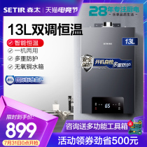 Setir Sen Tai 13LC16 strong row type intelligent constant temperature gas water heater Natural gas 13 liters household bath