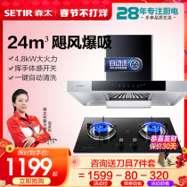 Setir Sentai B21QA European range hood set top suction range hood linkage range hood gas range