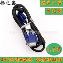 Original VGA cable 4 5 double magnetic ring video signal cable 4 5VGA cable HD computer cable 1 5 meters