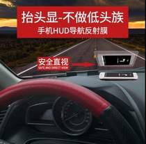 HUD reflective film car projection film navigation film GPS head-up film HUD mobile phone navigation launch film