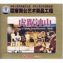 Genuine drama Tiger Zhong Shan (2VCD) Cheng Jianxun Kong Qingmei Pan Xiping Director 142 minutes