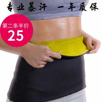 Beauty body slim small belly artifact Yoga exercise Running fitness Sweat sweat body shaping Sweat waist belt Waist seal