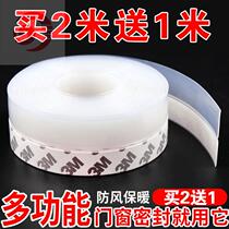 Noise Window glass door windshield waterproof tape windproof door sticker door seam door bottom seal Sound insulation and anti-noise