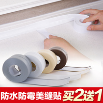 Water retaining edging strip Window gap sealing strip Kitchen and bathroom sink mildew-proof stickers Kitchen waterproof stickers Moisture-proof beauty seam tape