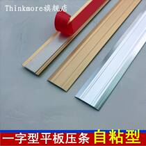 Self-adhesive Threshold Press tile tile wood floor edge edge door aluminum alloy flat plate press strip decoration