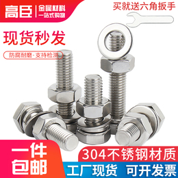 304 stainless steel outer hexagonal screw bolt nut suit big full accessories long screw M4M5M6M8M10M12