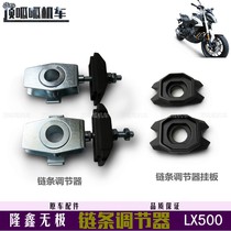 Longxin LX500R chain regulator infinite 500DS 500R 650DS chain regulator LX650-2 original car