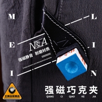 MEILIN Merrill Lynch Magnetic Chioker Clip Snooker Chinese Pool Ball Ball Accessories