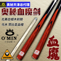 OMIN mystery blood magic sword Snooker billiard club small head split Chinese 8 clubs snooker club Ash wood through rod