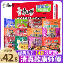 Halal Master Kong instant noodles 24 bags full box multi-flavor combination Braised oil splashed sauerkraut spicy pickled pepper beef noodles