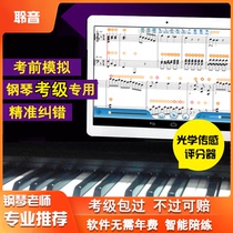 Listening piano grading Sparring machine Error correction device for children and adults to practice the piano master Smart light bar master learning gift
