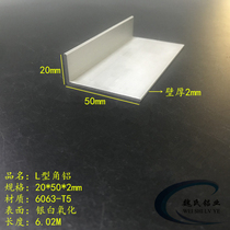 L angle aluminum 20*50 * 2mm aluminum alloy angle aluminum angle steel aluminum angle aluminum angle oxide aluminum edging angle protector 6063 angle aluminum