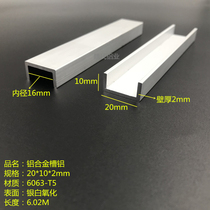 U-groove aluminum 20*10 * 2mm inner diameter 16mm aluminum alloy groove 6063 oxidation tank aluminum edging Guide Profile