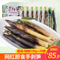 Fresh open bag ready-to-eat hand-peeled bamboo shoots Tianmushan specialty pickled pepper old soup Hotel cold cuts FCL 230g*20 bags