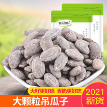 New Pagoda seeds Changxing specialty large seed granules nuts fried snacks bulk cream taste pepper Salt 500g