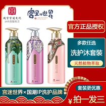Palace fan World National tide wash and shower set Shampoo Shower gel Conditioner Long-lasting fragrance Anti-dandruff anti-itching oil control