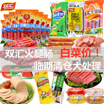 Shuanghui Temporary Ham Weighing Jin Special Sale Affordable and Cost-effective Stir-fried Sausage Barbecue Sausage Instant