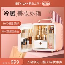 GEVILAN Ge Lan makeup skin care products refrigerated beauty makeup small refrigerator storage mask heating constant temperature preservation Special