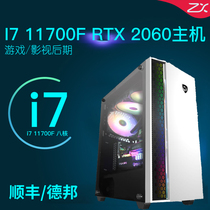 Core i7 11700FRTX2060 game computer host desktop DIY whole machine assembly eat chicken film and television late