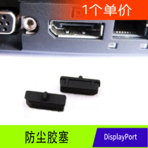 DisplayPort high-definition connector DP dust rubber stopper protective rubber plug dust stopper protective lid