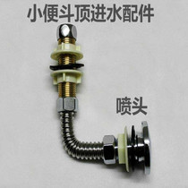 Urinal top water inlet copper spray head Urinal induction rear water connector Flushing valve tail plug