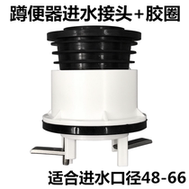 Universal squatting toilet inlet plug sealing ring connector squat Cup ring anti-blocking joint accessories