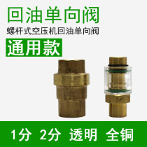 Universal Screw Air Compressor transparent oil return check valve check valve 1 point visual oil mirror check valve