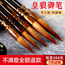 Emperor Wolf imperial pen high-end Wolf calligraphy professional grade Shanlian Lake pen calligraphy calligraphy brush set gift box