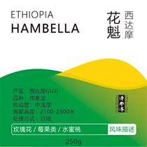 Zeermu Coffee Ethiopia Sidamo Oiran Hanbera Sun G1 hand-brewed medium and light baking 250g