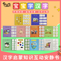 Huagai Ji Enlightenment Kindergarten Baby Literacy Anti-Word Paste Reading Quiet Book Finished Family Early Education Enlightenment