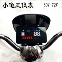 Yulong small turtle European version extended small turtle electric vehicle LCD instrument 48v60v72v small turtle instrument king