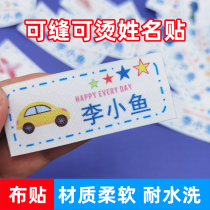 Customized simple hand sewn name stickers small class baby Primary School freshmen hot stamping fabric cartoon handmade name stickers