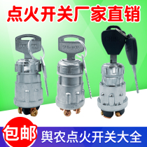 Ignition switch starts the key JK 423JK 424 agricultural three - wheel four - wheel diesel engine modified lock head