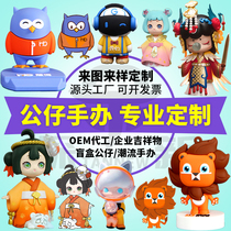 Hand-made blind box custom PVC injection dolls order dolls to make glue soft drop resin ornaments cartoon mascot