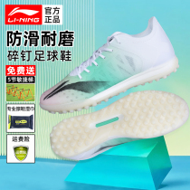 Li Ning football shoes male shadow TF broken nails new professional children Boy artificial grass special equipment training shoes